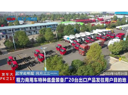 Chengli Special Automobile Co.,Ltd CLW Chassis delivery