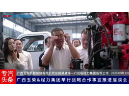Chengli Special Automobile Co,Ltd Yuchai Engine in CLW GROUP