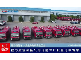 CLW GROUP Chengli Special Automobile Co,Ltd Delivery out the dongfeng dfac Fire Fighting Truck