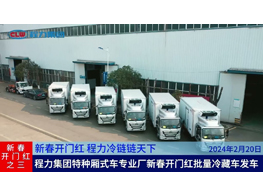 Chengli Special Automobile Co.,ltd Refrigerator Truck 