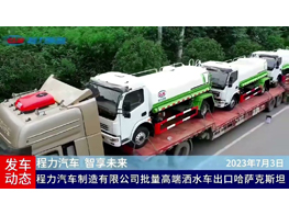 CLW GROUP Chengli Special Automobile Co,Ltd Water Tanker Truck Export To Kazakhstan