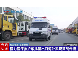 Chengli Special Automobile Co.,Ltd Iveco Ambulance Car Delivery 