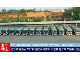 CLW GROUP Chengli Special Automobile Co.,Ltd Delivery out the Compactor Garbage Truck