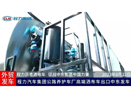clw group Chengli Special Automobile Co,.ltd  Dongfeng Bitumen Distributor Truck Delivery 