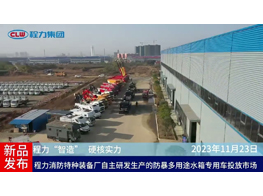 Chengli special Co,.ltd multi functional fire truck